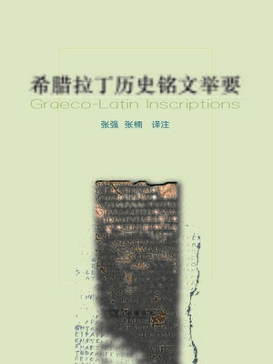 cover image of 希腊拉丁历史铭文举要